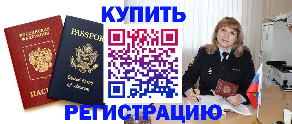 временная регистрация 2025 в ЕАО